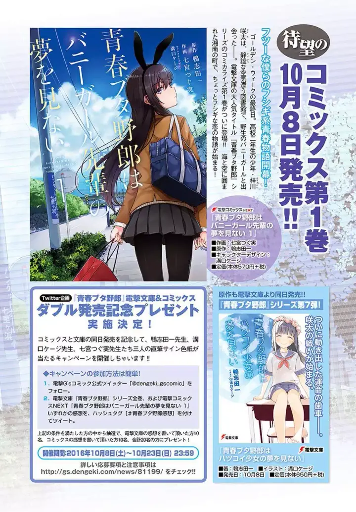 image-komik-seishun-buta-yarou-wa-bunny-girl-senpai-no-yume-wo-minai-chapter-09-2/18
