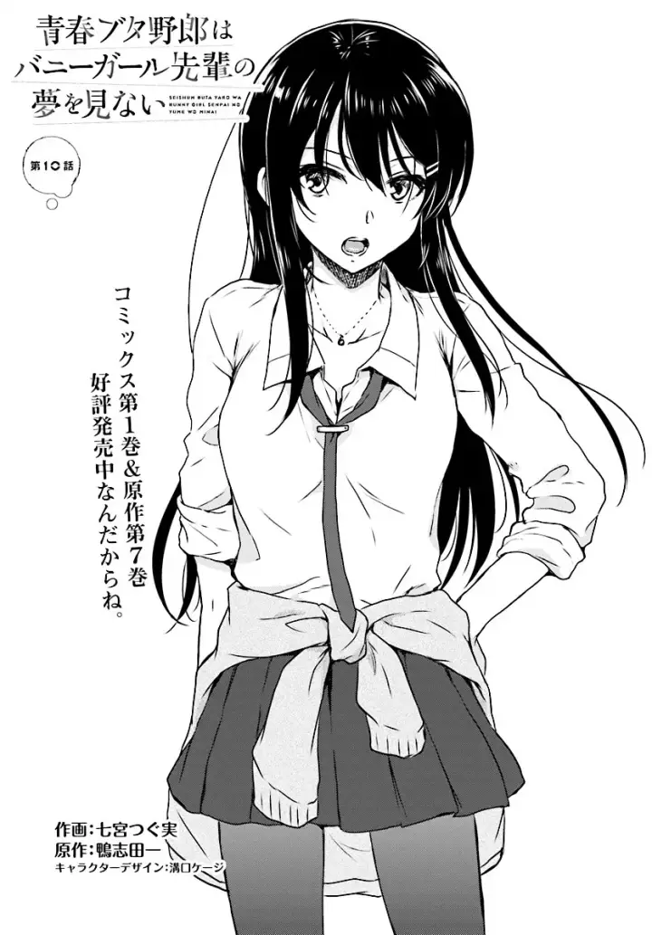 image-komik-seishun-buta-yarou-wa-bunny-girl-senpai-no-yume-wo-minai-chapter-10-1/11