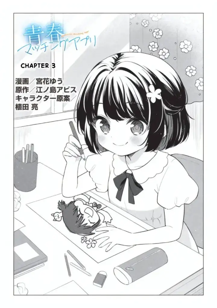 image-komik-seishun-matching-appli-chapter-03-1/26