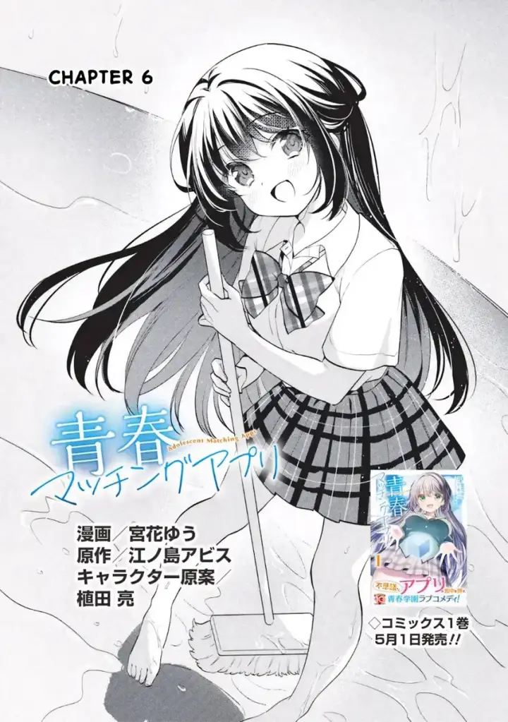 image-komik-seishun-matching-appli-chapter-06-2/35