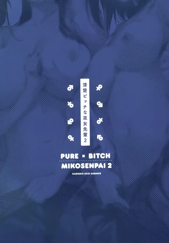 image-komik-seiso-bitch-na-miko-chapter-2-28/29