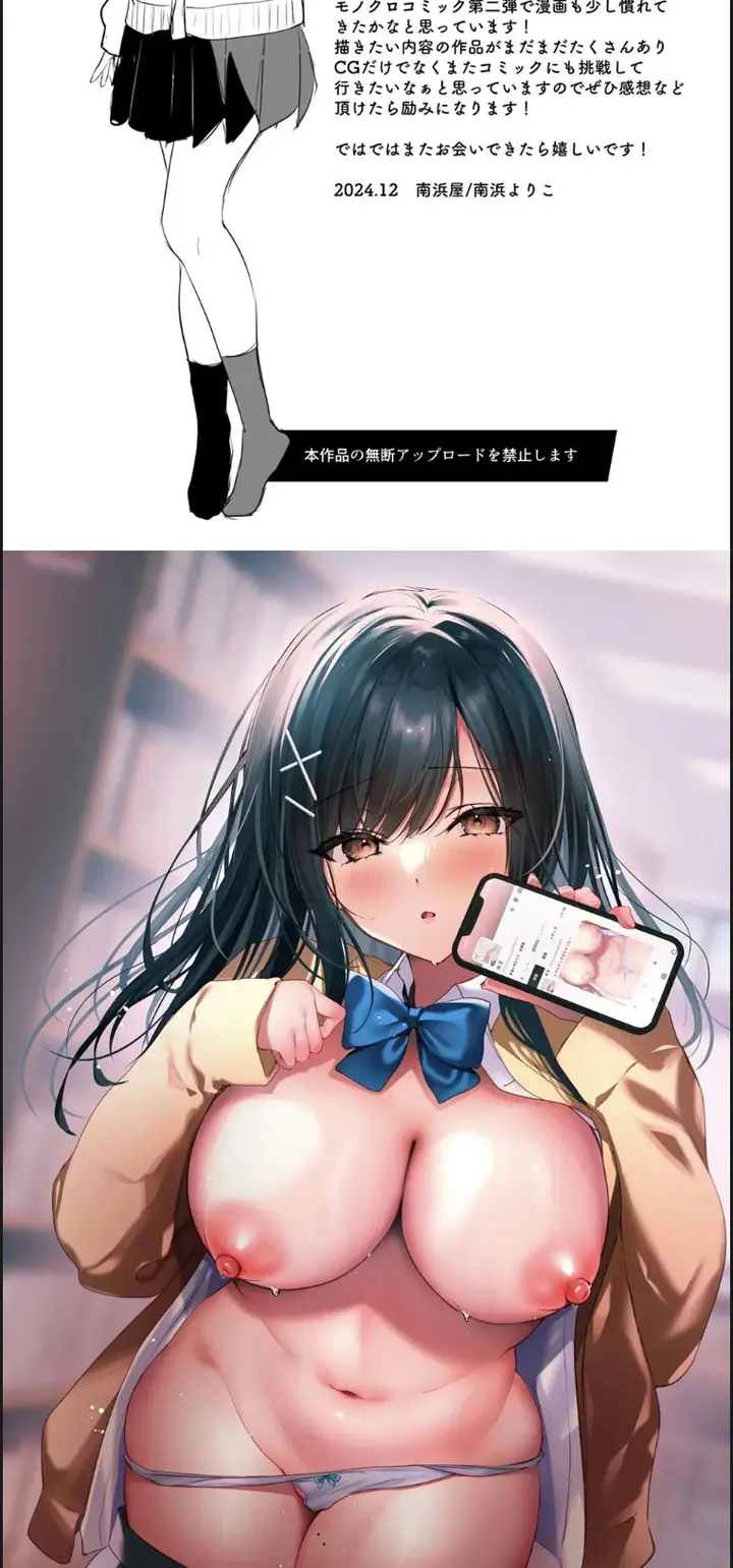 image-komik-seiso-doukyuusei-himitsu-no-ur-chapter-01-end-53/54