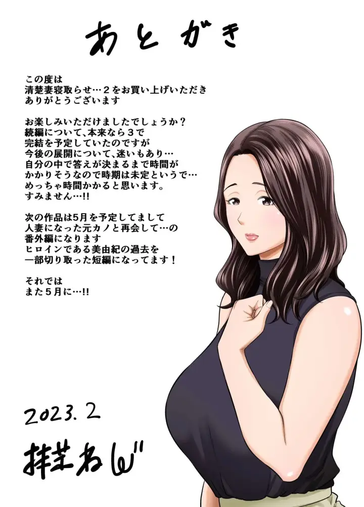 image-komik-seisozuma-netorase-chapter-2-88/90