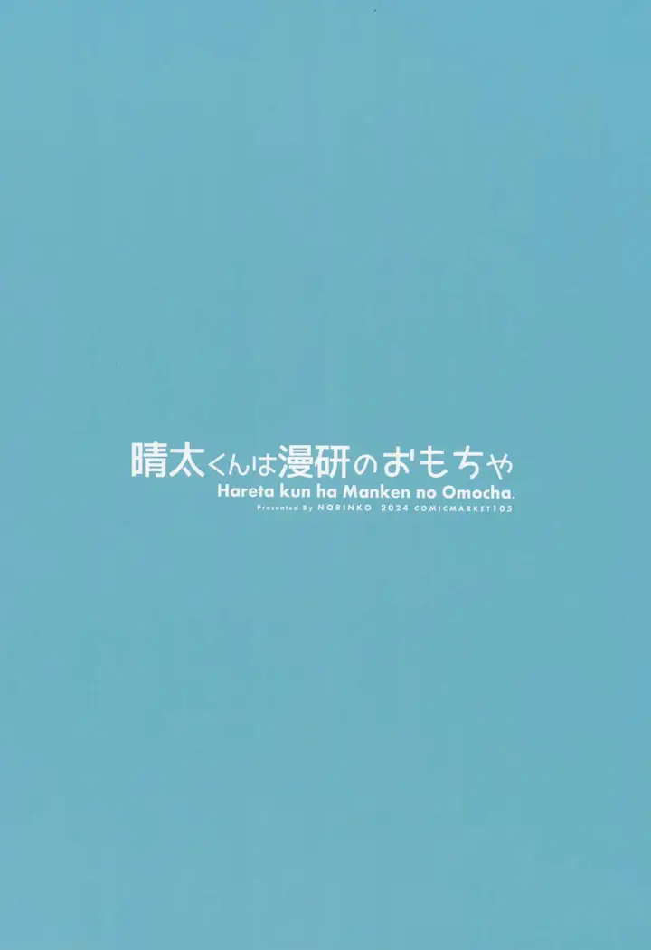 image-komik-seita-kun-wa-manken-chapter-01-29/30