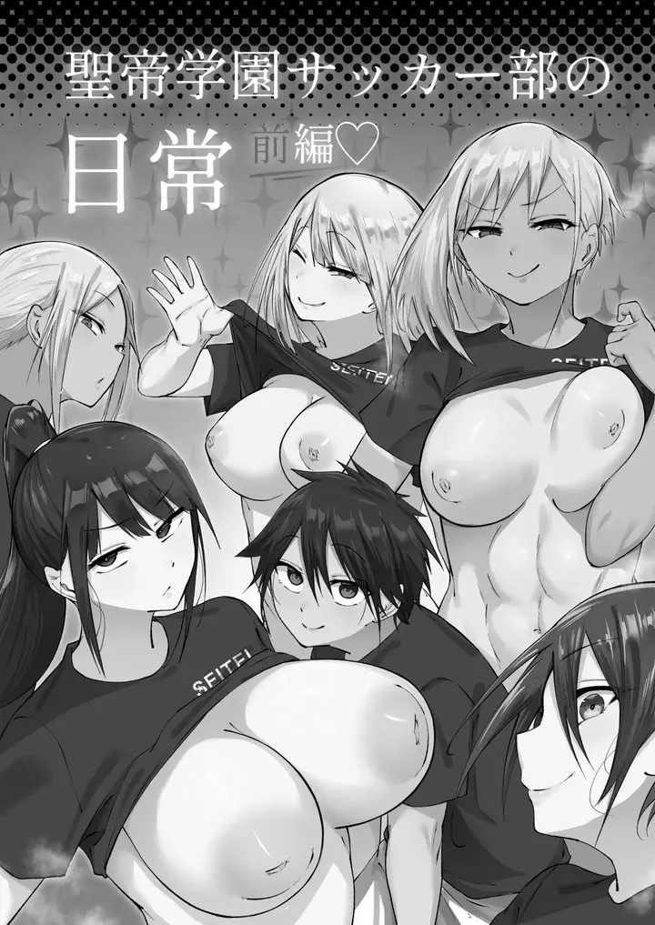 image-komik-seitei-gakuen-soccer-bu-no-nichijou-chapter-1-2/99