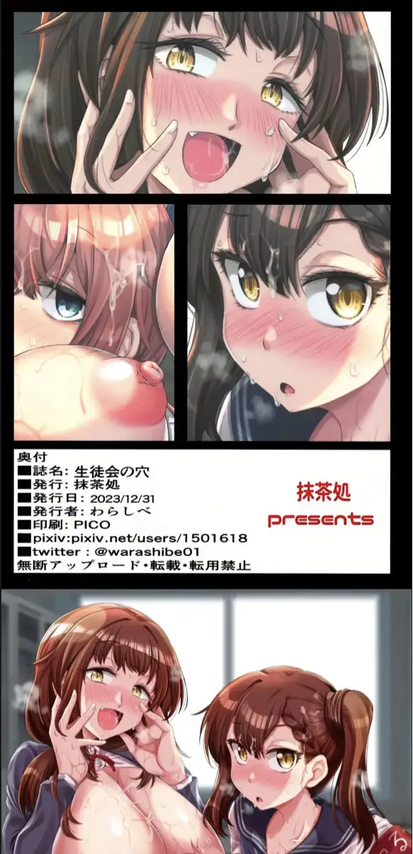 image-komik-seitokai-no-ana-chapter-01-end-18/20