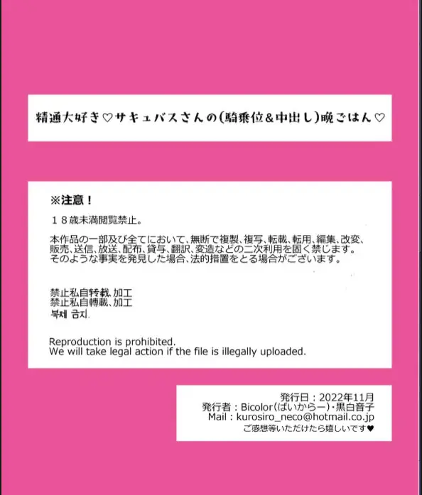 image-komik-seitsuu-daisuki-succubus-san-chapter-01-44/45