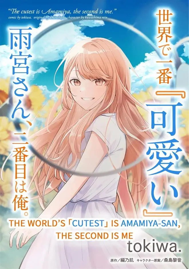 image-komik-sekai-de-ichiban-kawaii-amamiya-san-nibanme-wa-ore-chapter-1-0/39
