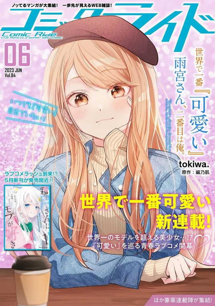 image-komik-sekai-de-ichiban-kawaii-amamiya-san-nibanme-wa-ore-chapter-2-0/38