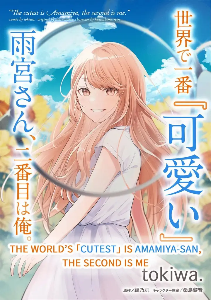 image-komik-sekai-de-ichiban-kawaii-amamiya-san-nibanme-wa-ore-chapter-3.1-17/18