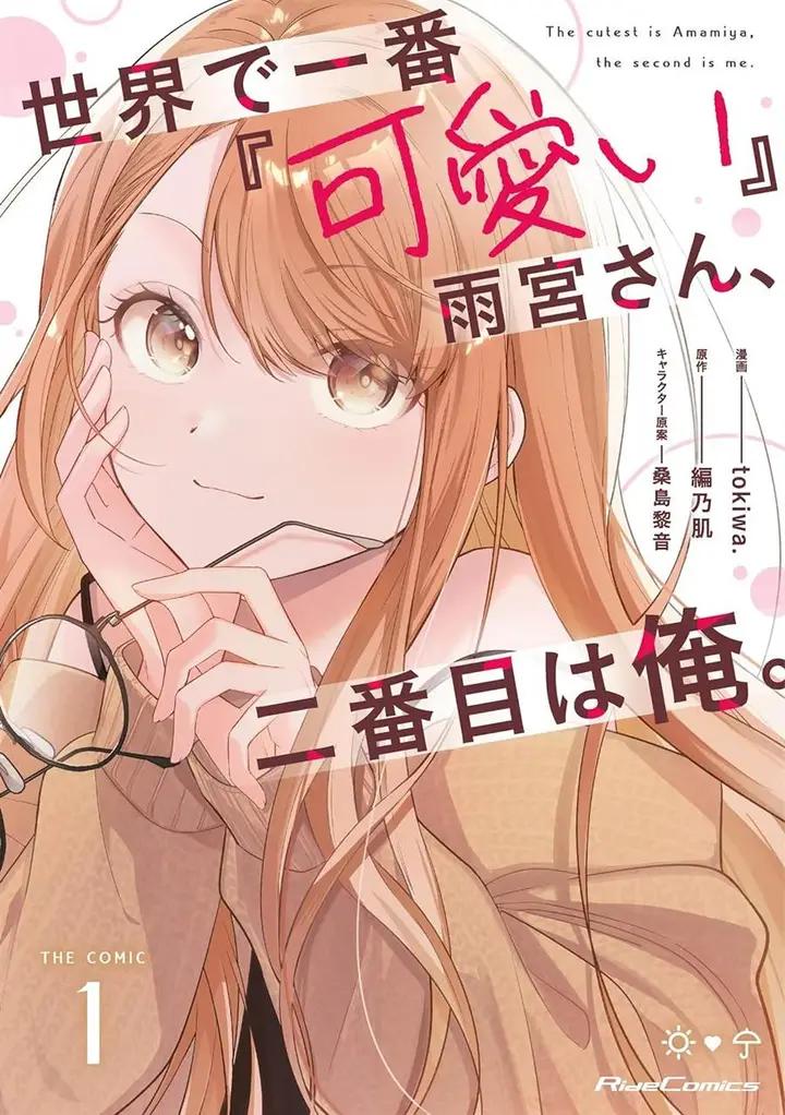 image-komik-sekai-de-ichiban-kawaii-amamiya-san-nibanme-wa-ore-chapter-6-0/18