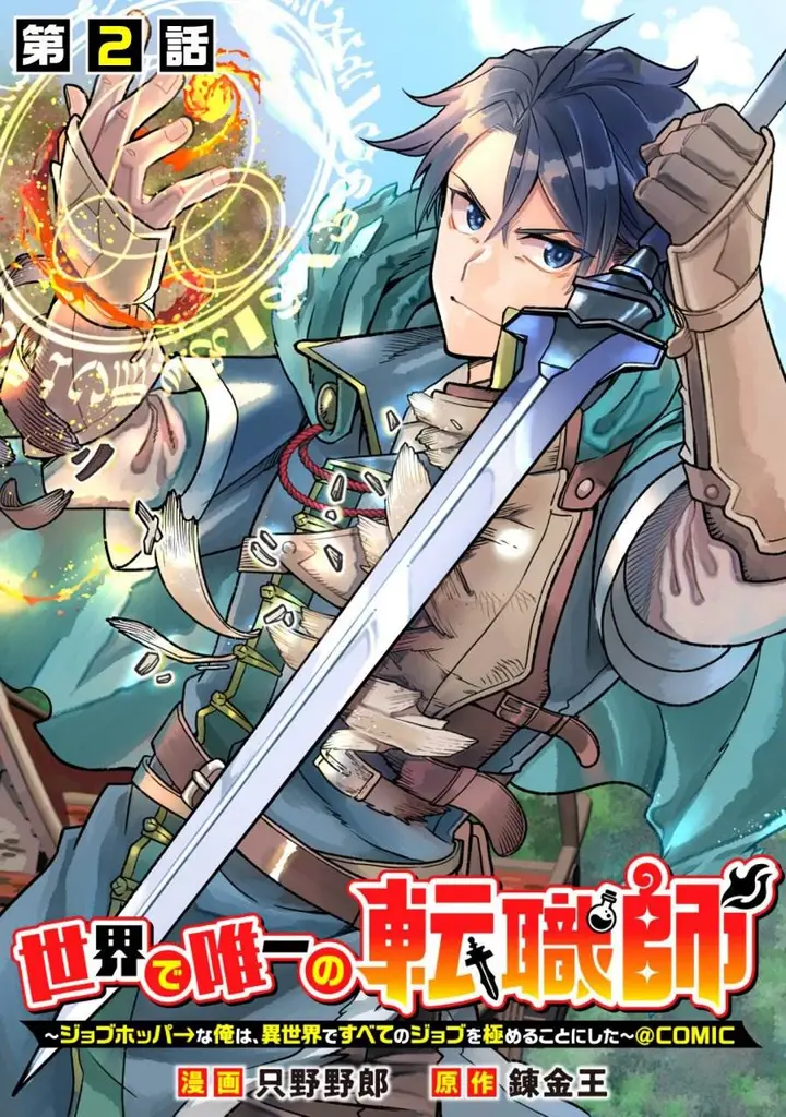 image-komik-sekai-de-yuuitsu-no-tenshokushi-job-hopper-na-ore-wa-isekai-de-subete-no-job-o-kiwameru-koto-ni-shita-chapter-2-1/38