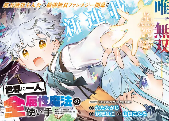 image-komik-sekai-ni-hitori-zenzokusei-mahou-no-tsukaite-chapter-1-2/42