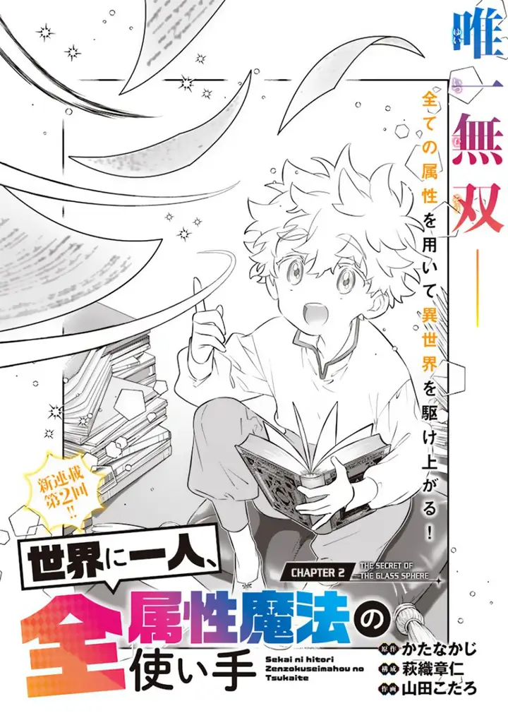 image-komik-sekai-ni-hitori-zenzokusei-mahou-no-tsukaite-chapter-2-2/23