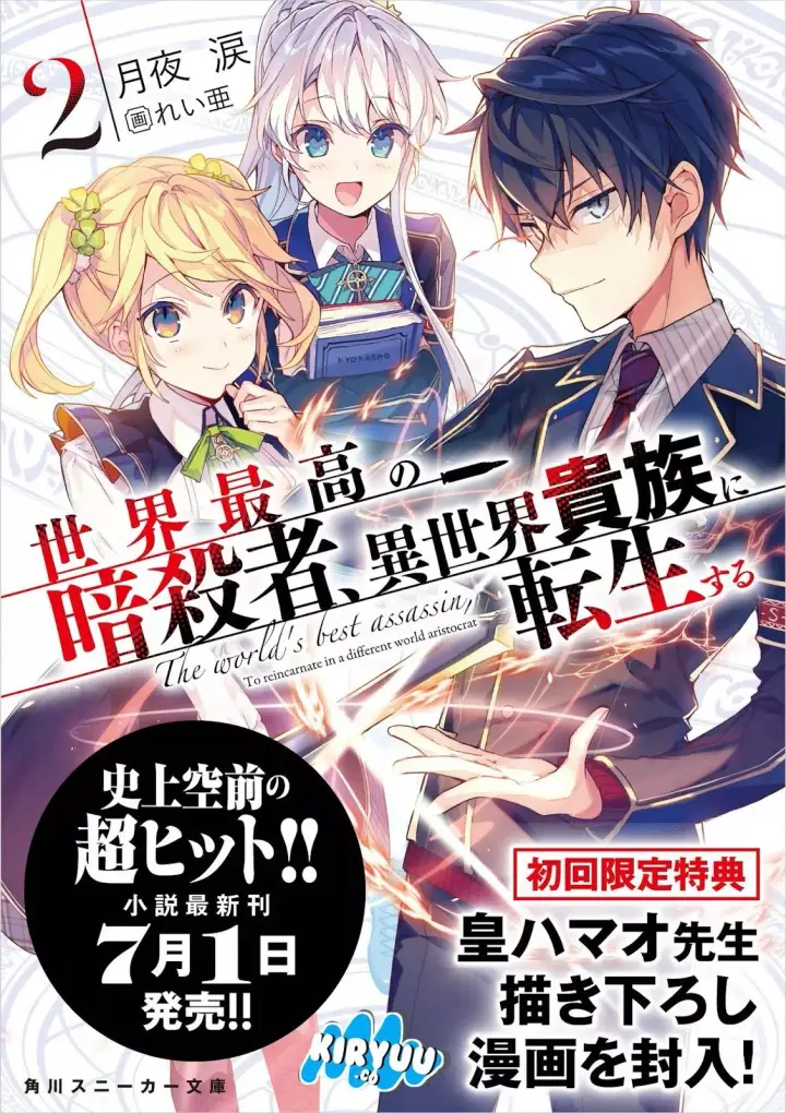 image-komik-sekai-saikyou-no-assassin-isekai-kizoku-ni-tensei-suru-chapter-03.1-21/32