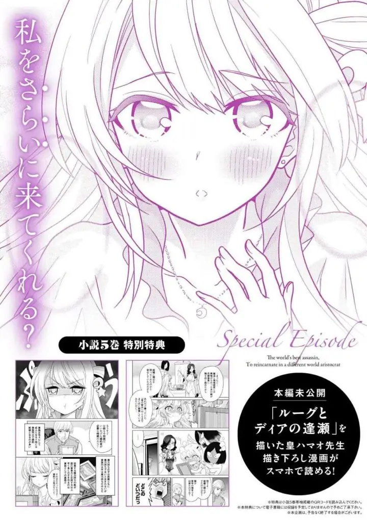 image-komik-sekai-saikyou-no-assassin-isekai-kizoku-ni-tensei-suru-chapter-12.2-23/24
