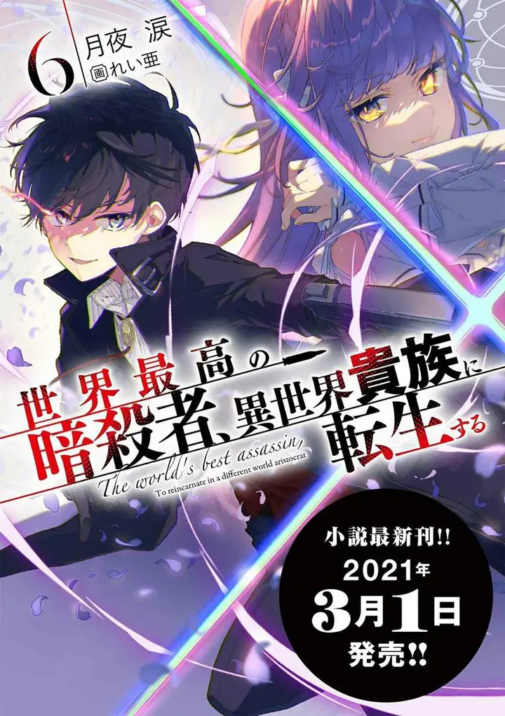 image-komik-sekai-saikyou-no-assassin-isekai-kizoku-ni-tensei-suru-chapter-13.1-24/26