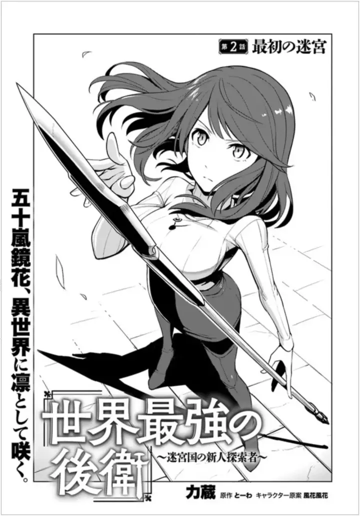 image-komik-sekai-saikyou-no-kouei-meikyuukoku-no-shinjin-tansakusha-chapter-02-0/40