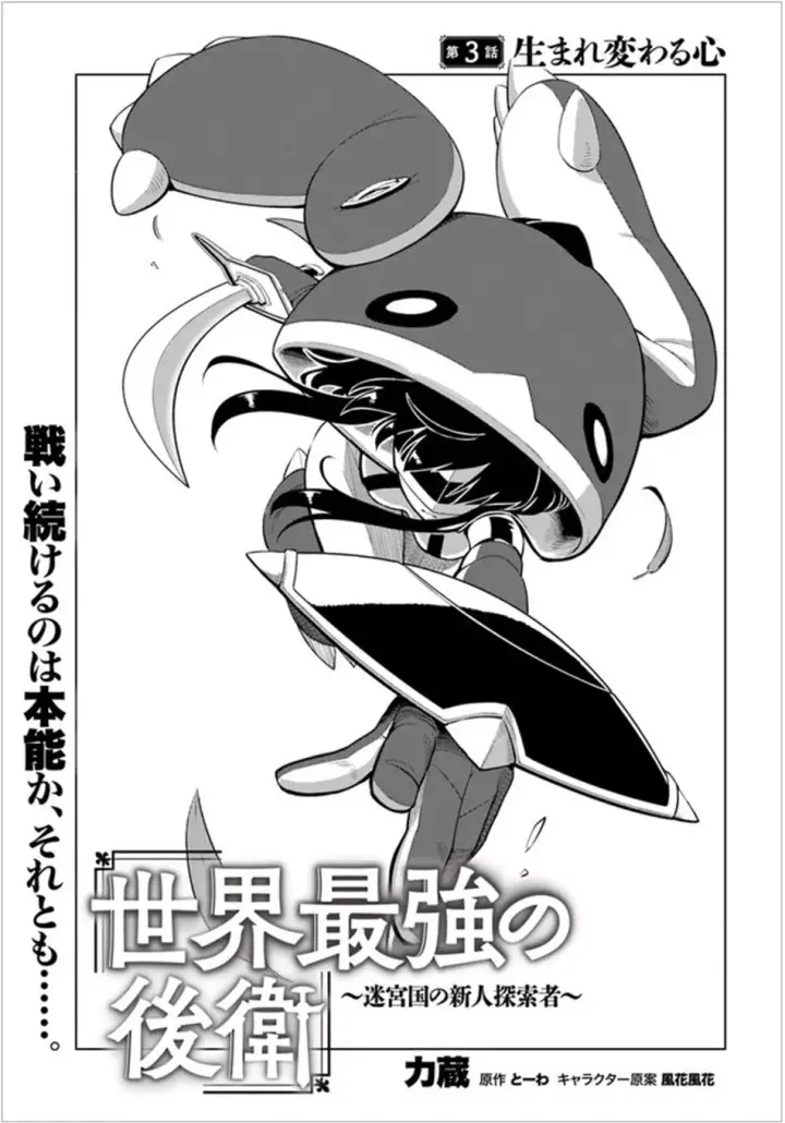 image-komik-sekai-saikyou-no-kouei-meikyuukoku-no-shinjin-tansakusha-chapter-03-0/34