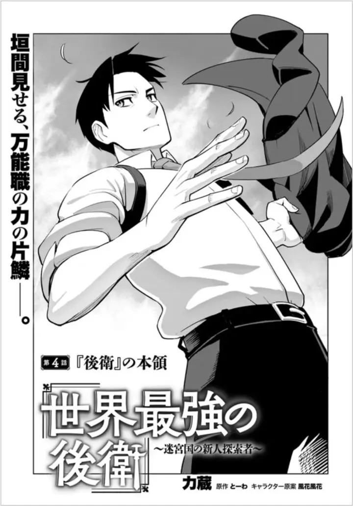 image-komik-sekai-saikyou-no-kouei-meikyuukoku-no-shinjin-tansakusha-chapter-04-0/34