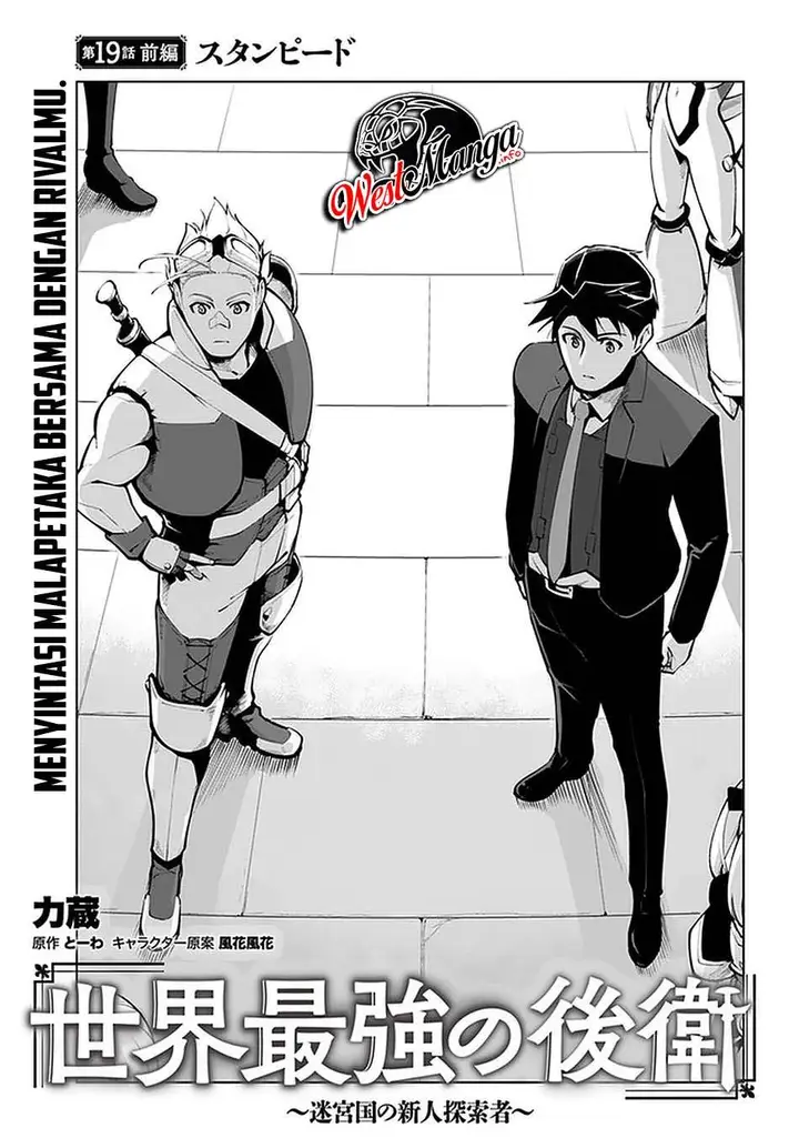 image-komik-sekai-saikyou-no-kouei-meikyuukoku-no-shinjin-tansakusha-chapter-19-2/25