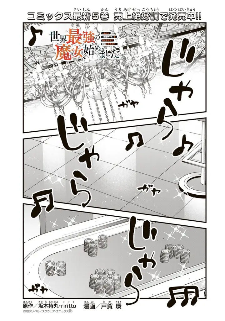 image-komik-sekai-saikyou-no-majo-hajimemashita-chapter-34-1/25