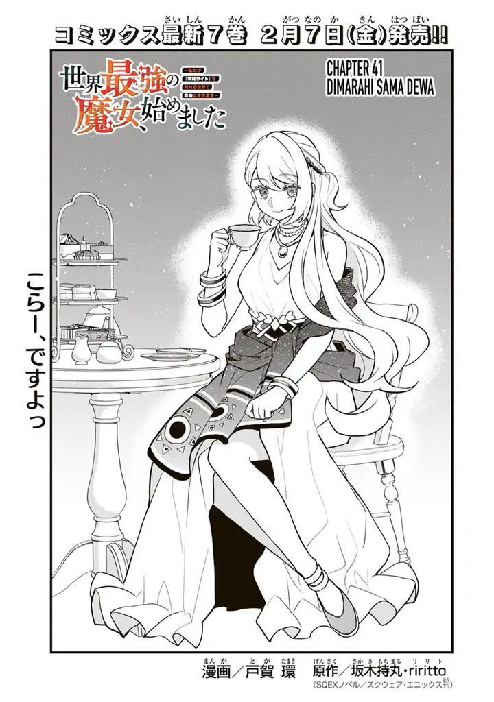 image-komik-sekai-saikyou-no-majo-hajimemashita-chapter-41-1/23