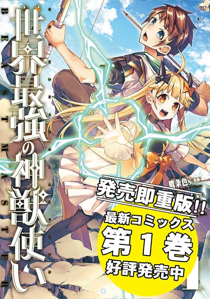 image-komik-sekai-saikyou-no-shinjuu-tsukai-chapter-10.1-1/18