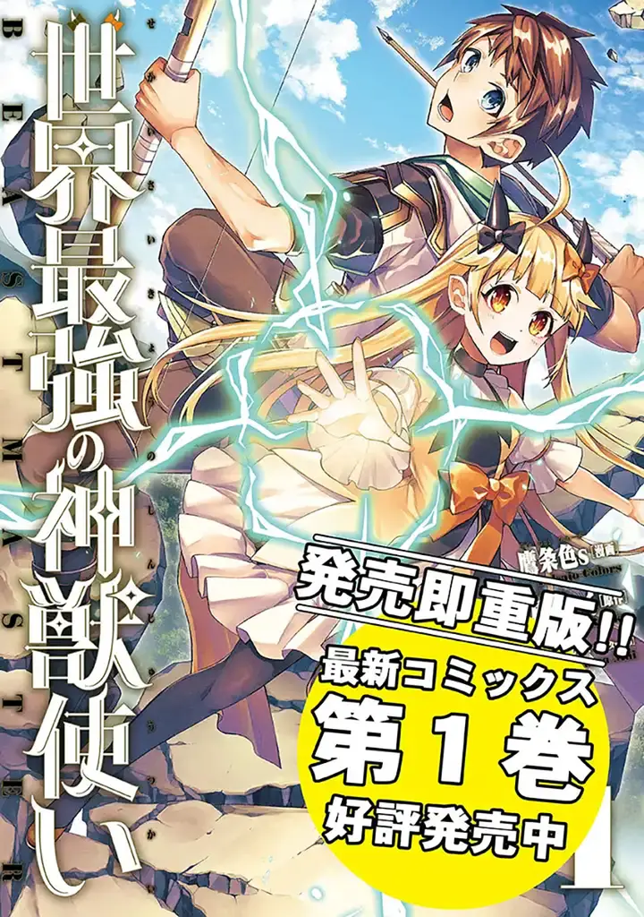 image-komik-sekai-saikyou-no-shinjuu-tsukai-chapter-12.1-11/13