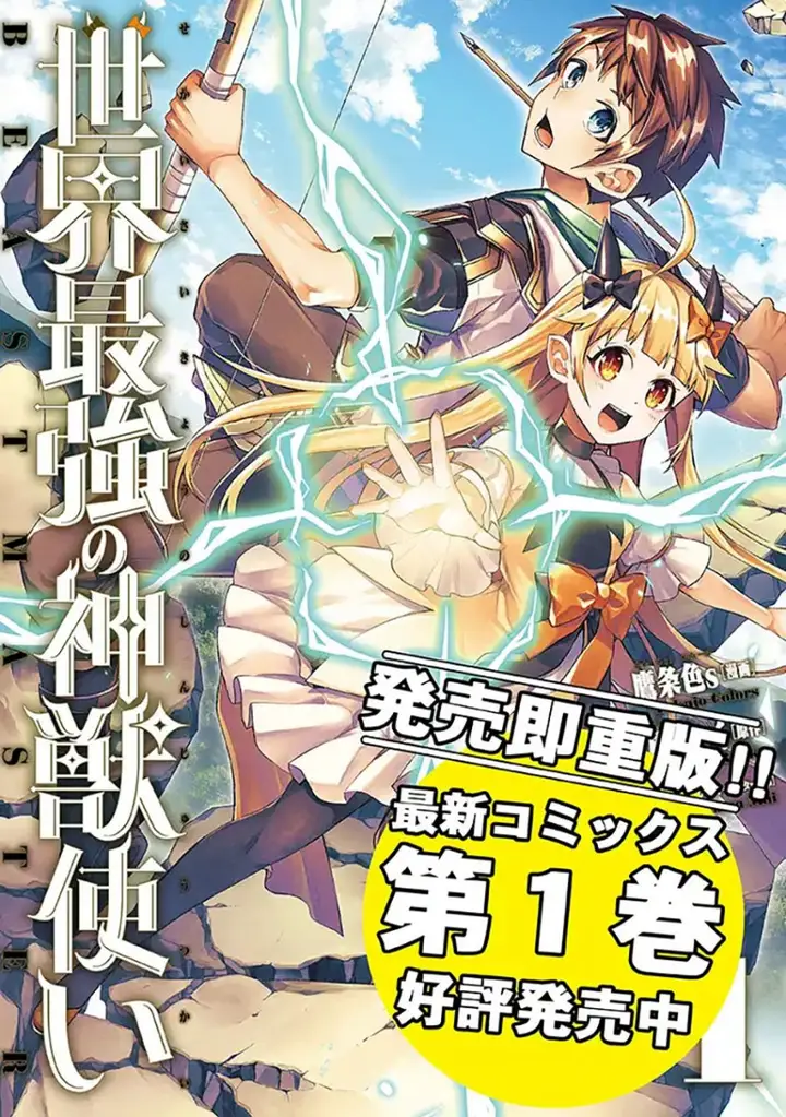 image-komik-sekai-saikyou-no-shinjuu-tsukai-chapter-12.2-13/14