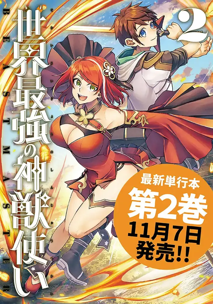 image-komik-sekai-saikyou-no-shinjuu-tsukai-chapter-13.1-18/20