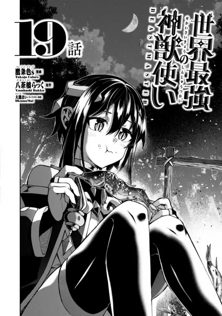 image-komik-sekai-saikyou-no-shinjuu-tsukai-chapter-19-1/23