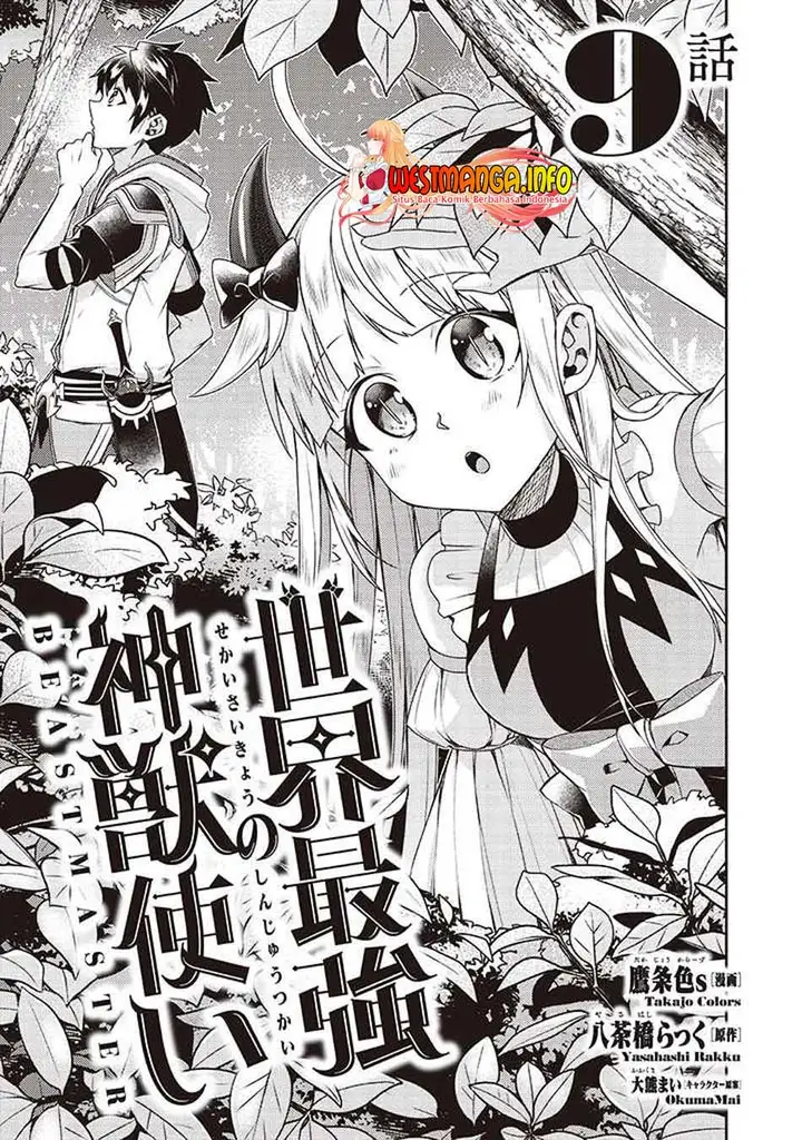 image-komik-sekai-saikyou-no-shinjuu-tsukai-chapter-9.1-1/15