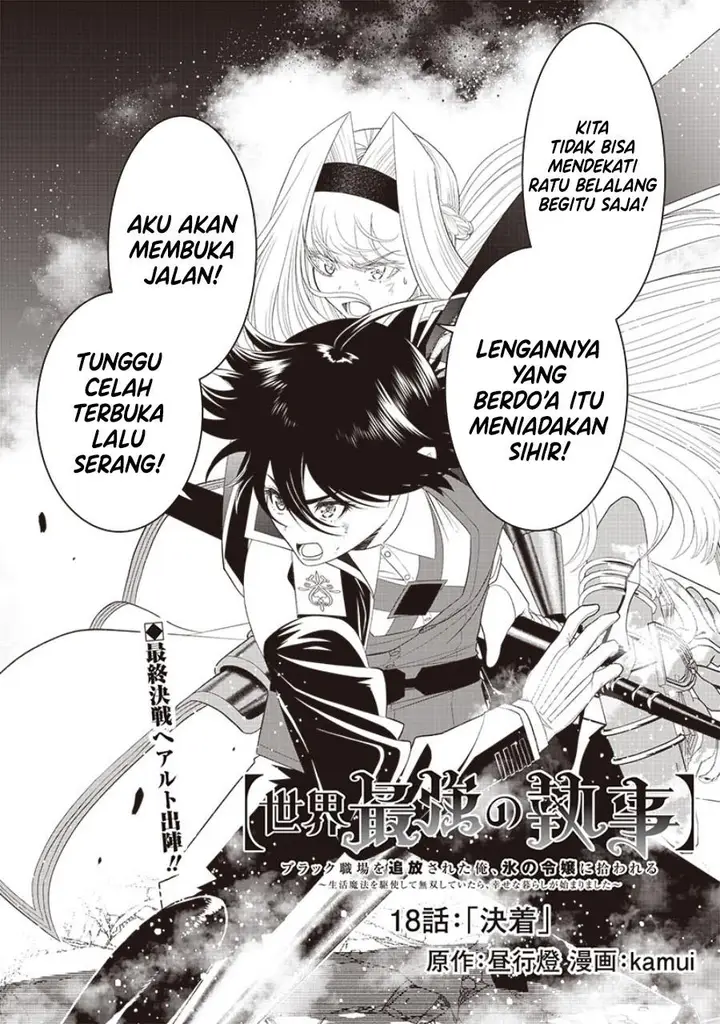 image-komik-sekai-saikyou-no-shitsuji-chapter-18-0/27