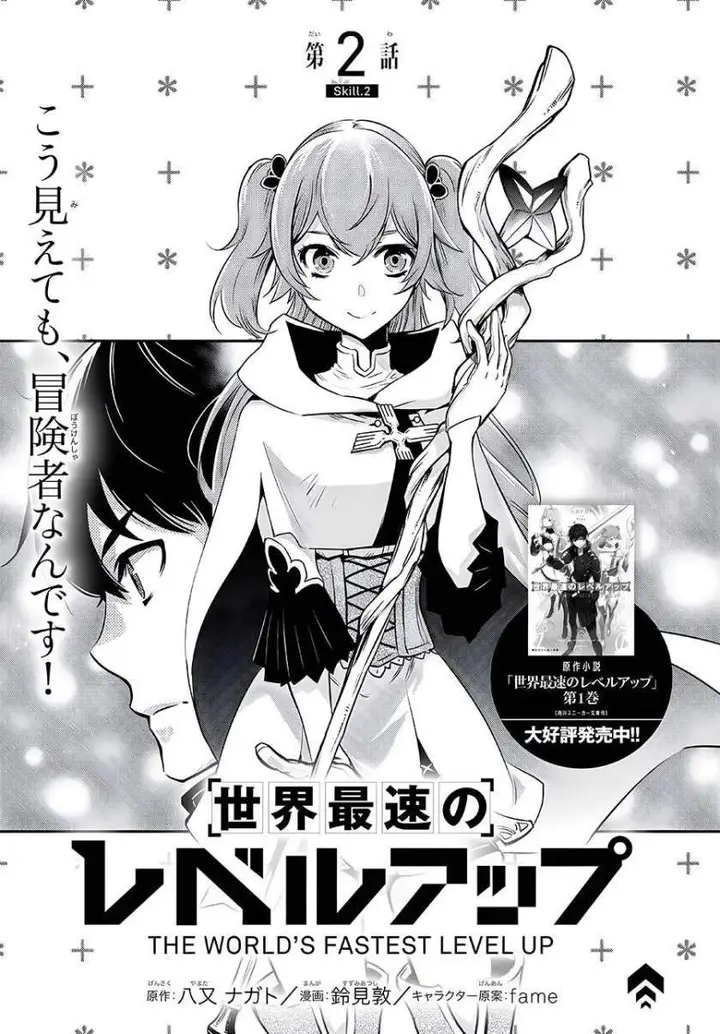 image-komik-sekai-saisoku-no-level-up-chapter-2-1/31