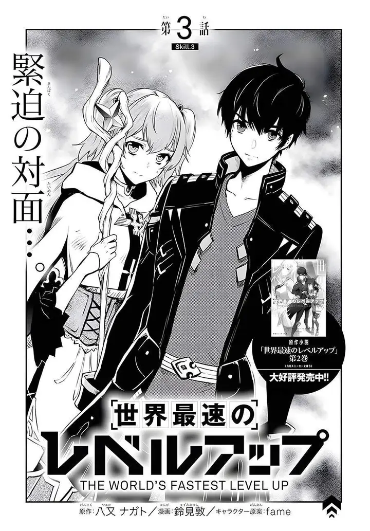 image-komik-sekai-saisoku-no-level-up-chapter-3-1/34