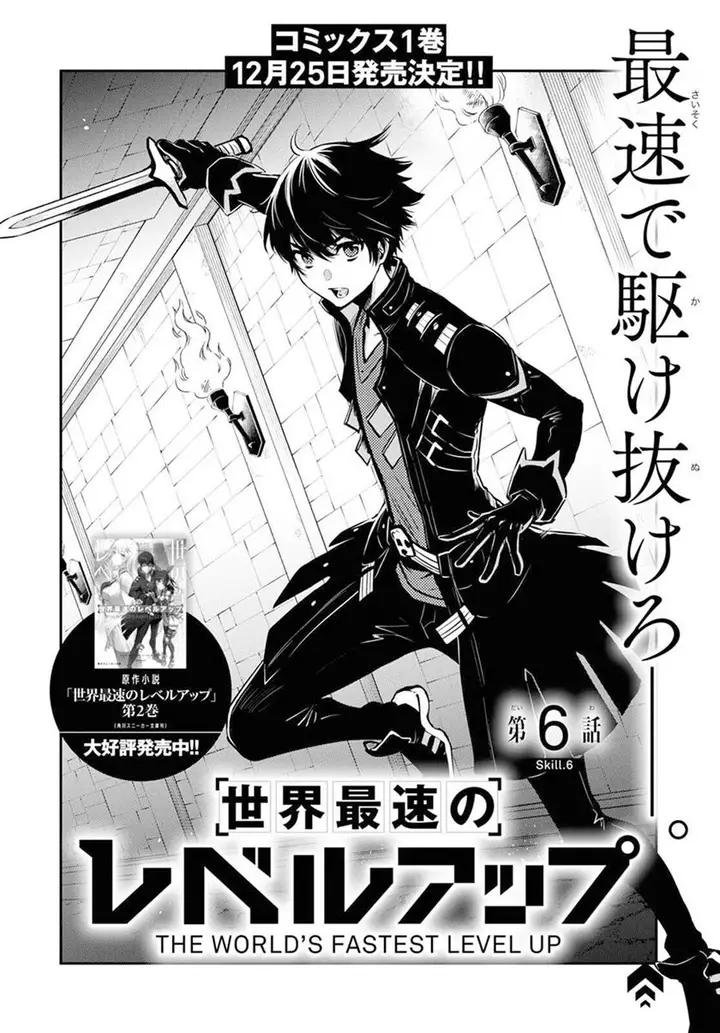image-komik-sekai-saisoku-no-level-up-chapter-6-2/30