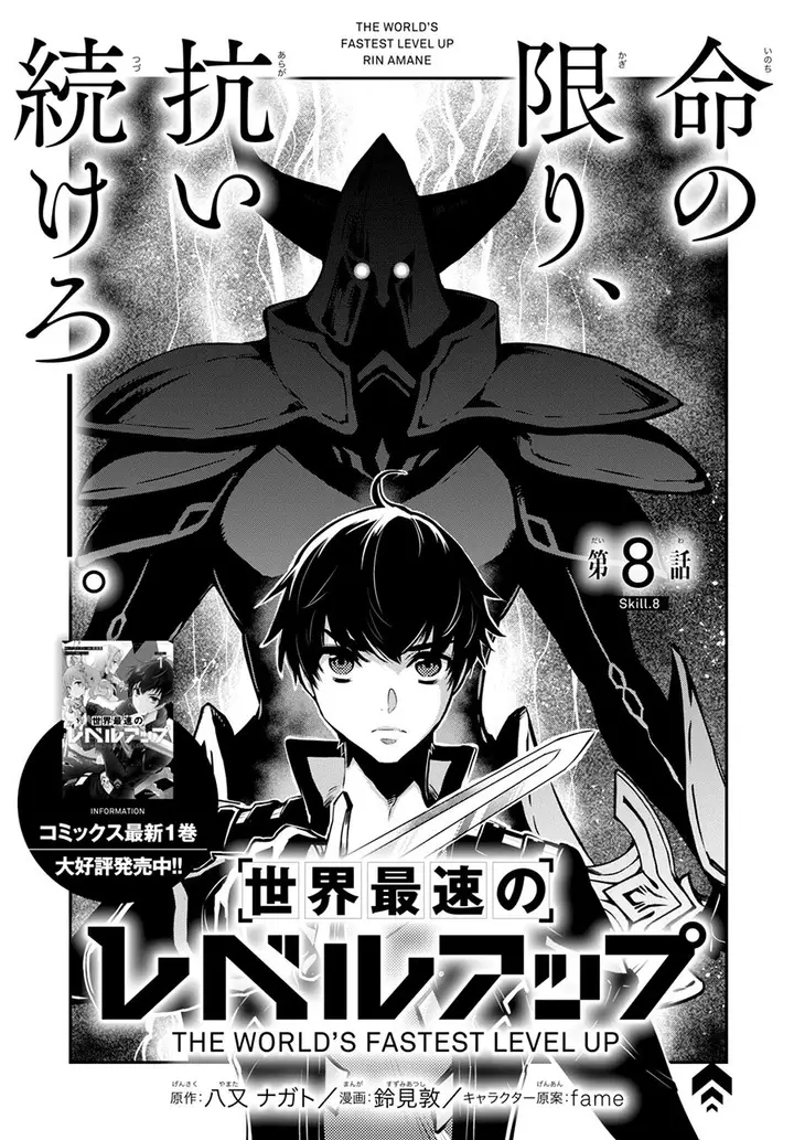 image-komik-sekai-saisoku-no-level-up-chapter-8-1/20