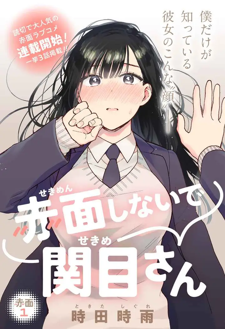 image-komik-sekimen-shinaide-sekime-san-serialization-chapter-1-0/19