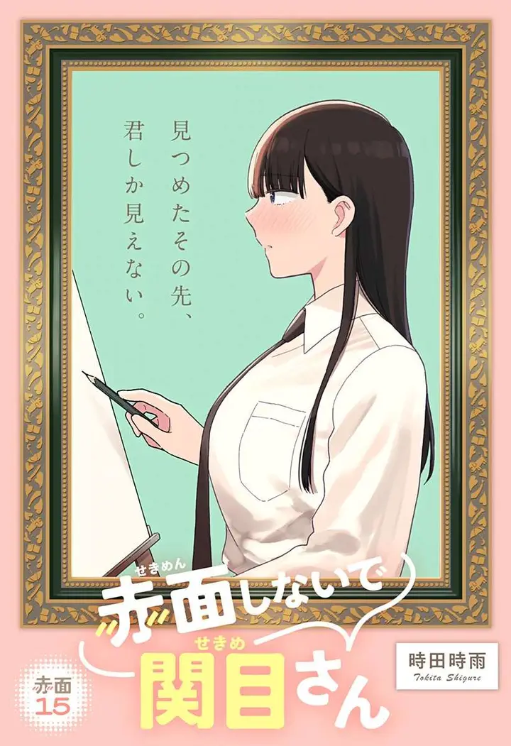 image-komik-sekimen-shinaide-sekime-san-serialization-chapter-15-1/13