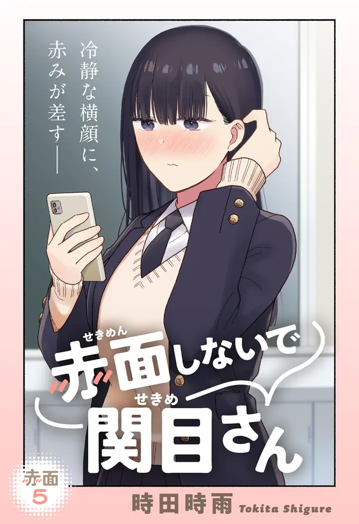 image-komik-sekimen-shinaide-sekime-san-serialization-chapter-5-1/13