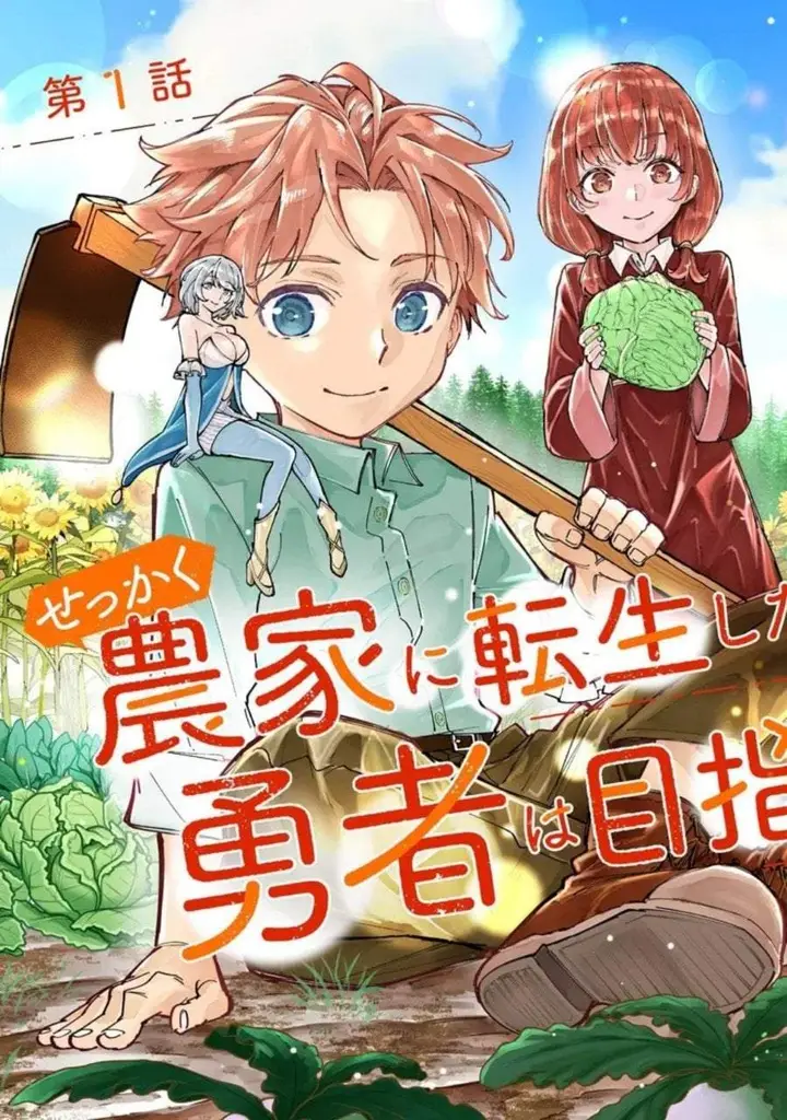 image-komik-sekkaku-nouka-ni-tensei-shitanode-yuusha-wa-mezashimasen-chapter-1-2/59