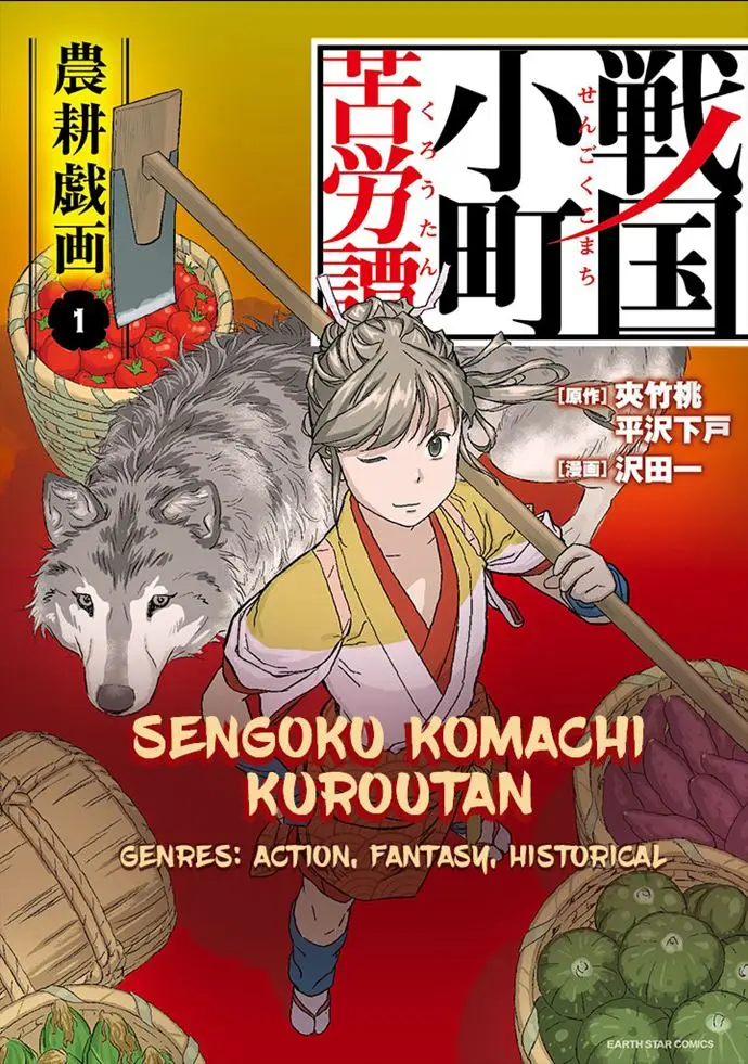 image-komik-sengoku-komachi-kuroutan-noukou-giga-chapter-4-1/33