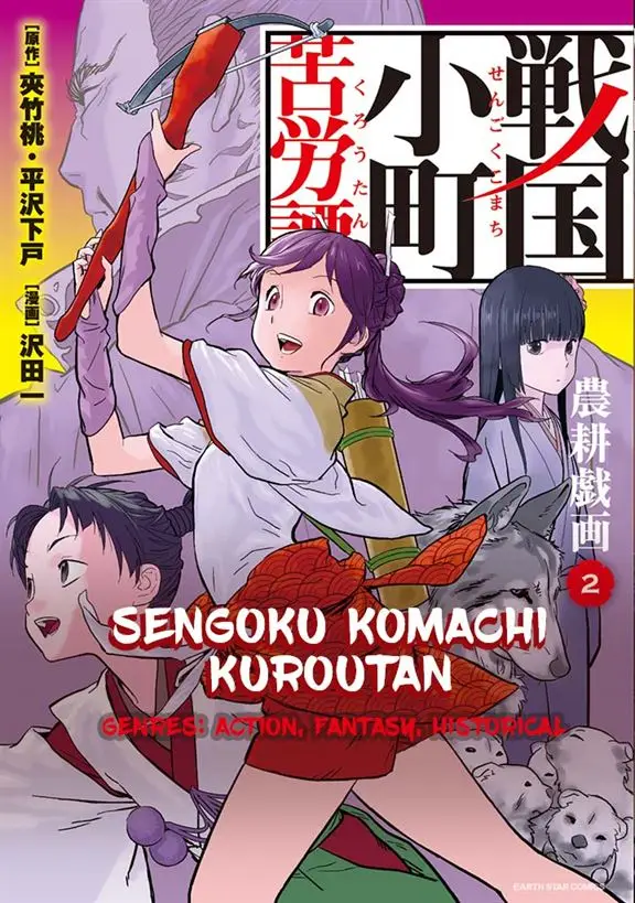 image-komik-sengoku-komachi-kuroutan-noukou-giga-chapter-9-0/39