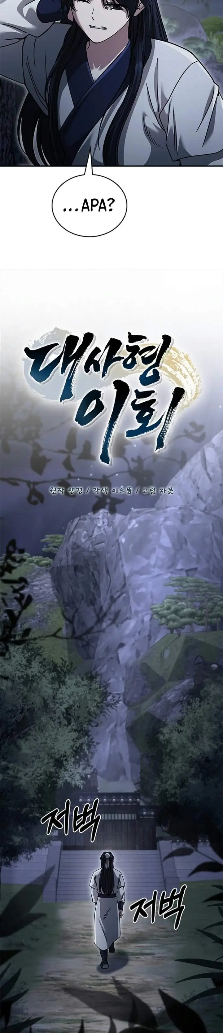 image-komik-senior-brother-lee-hoe-chapter-36-21/44