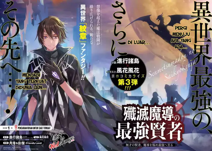 image-komik-senmetsumadou-no-saikyou-kenja-musai-no-kenja-madou-wo-kiwame-saikyou-e-itaru-chapter-11-6/56
