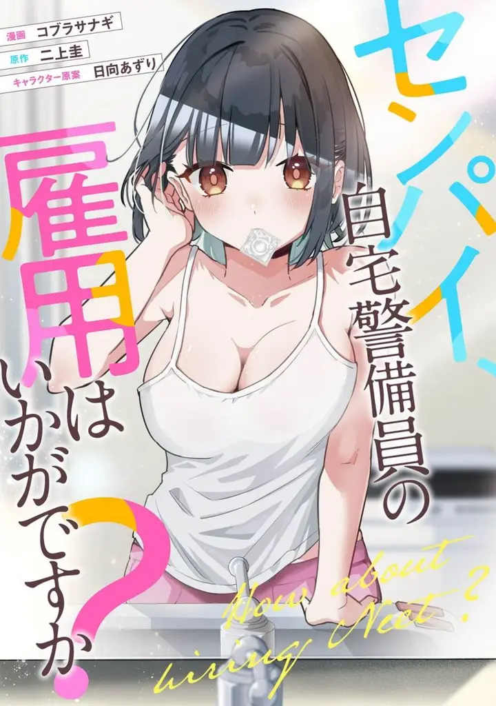 image-komik-senpai-jitaku-keibiin-no-koyou-wa-ikaga-desu-ka-chapter-10-1/31