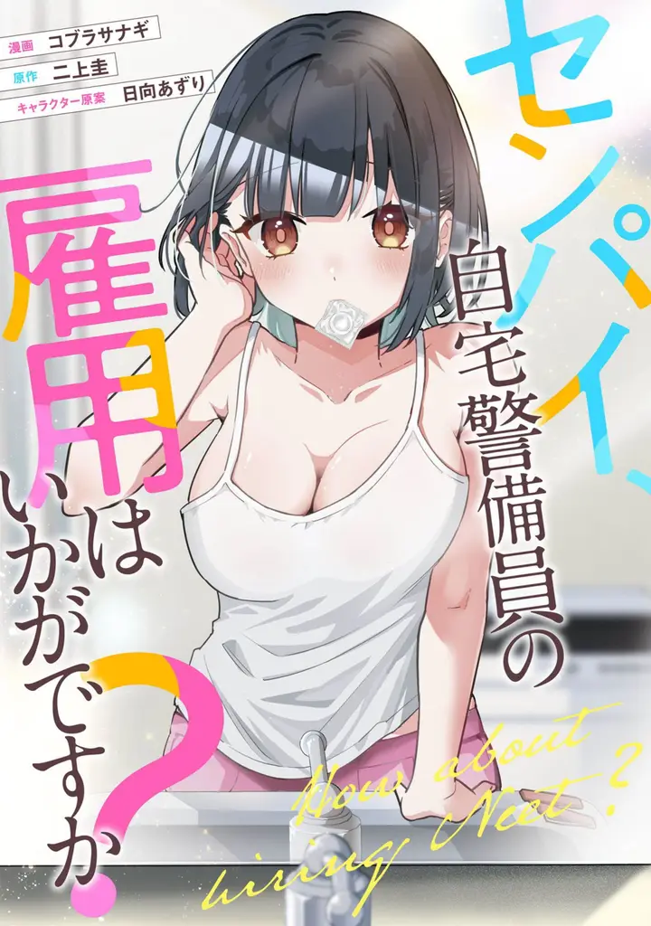 image-komik-senpai-jitaku-keibiin-no-koyou-wa-ikaga-desu-ka-chapter-10.5-1/11