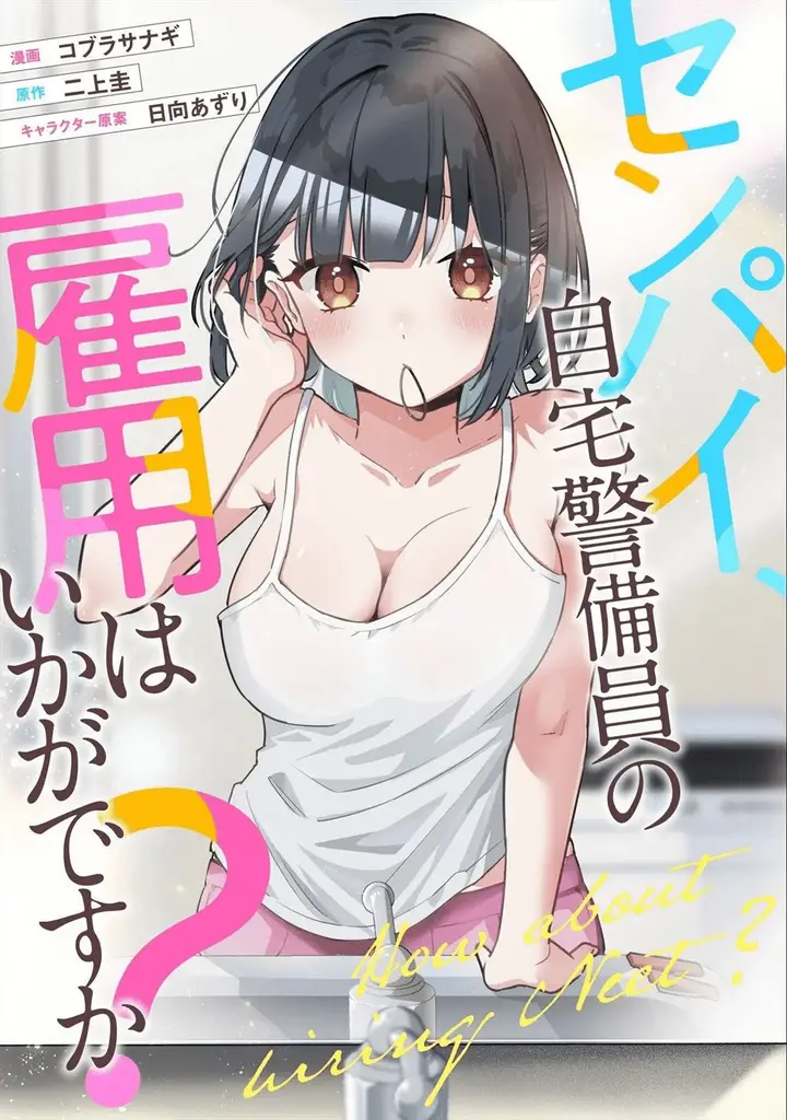 image-komik-senpai-jitaku-keibiin-no-koyou-wa-ikaga-desu-ka-chapter-7-1/30