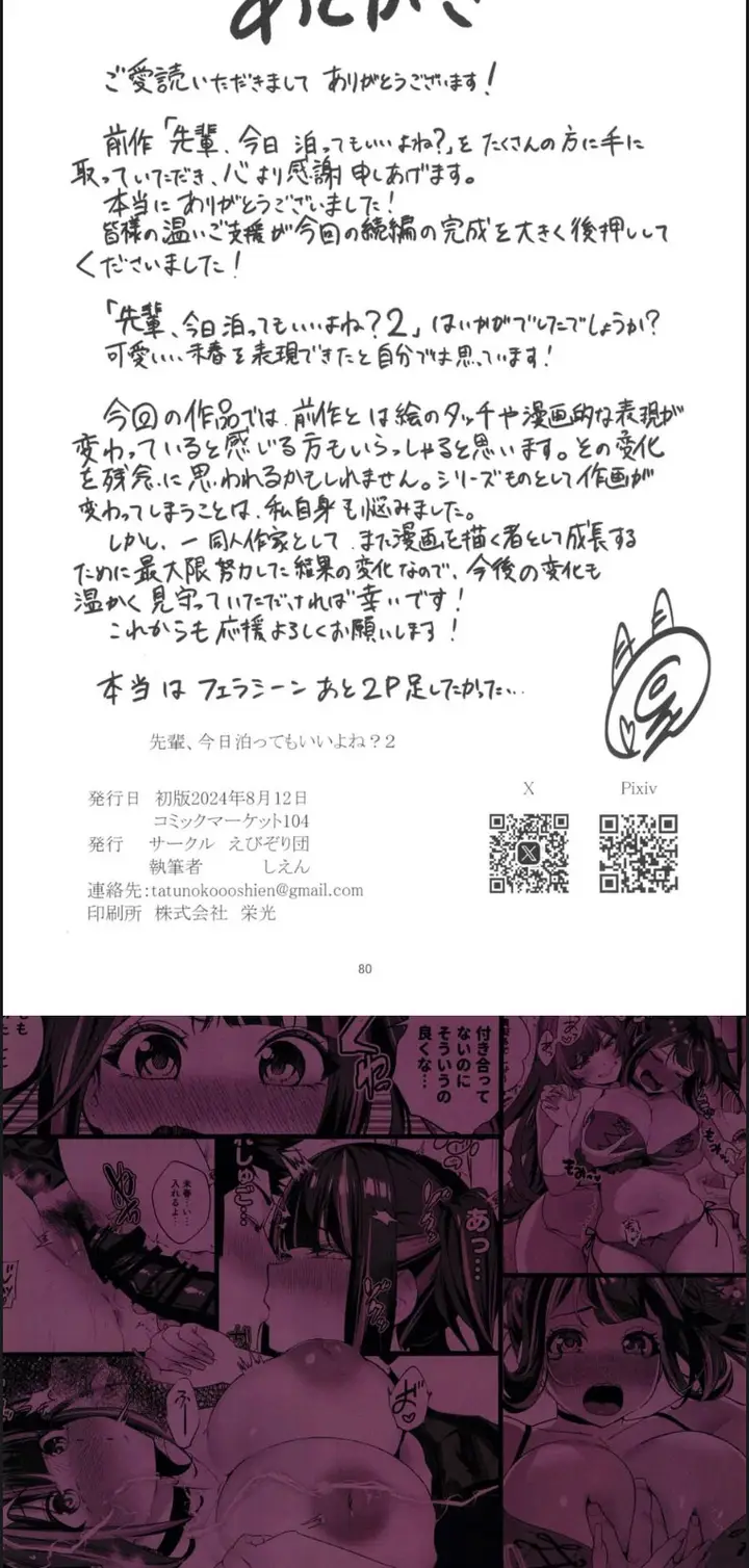 image-komik-senpai-kyou-tomatte-chapter-02-end-52/54